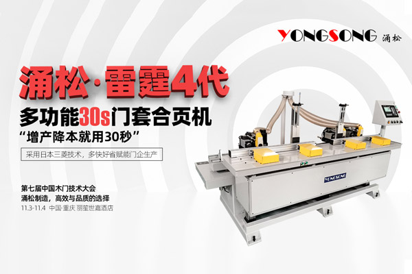 技術變革需要利器加持 涌松自動化新品亮相技術大會折桂“金智獎”