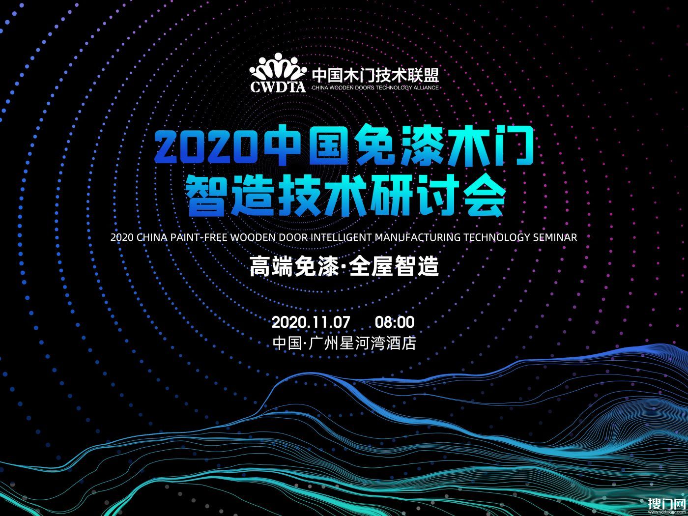 以技會友！第八屆中國木門技術大會免漆木門智造技術研討會精彩紛呈